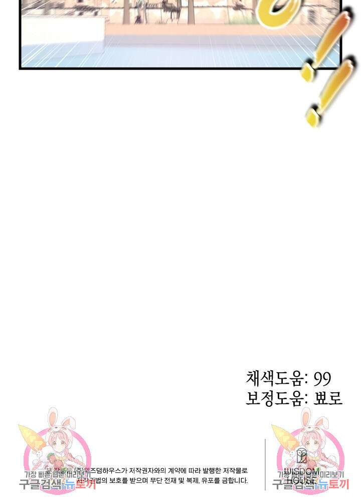 뉴비 키워서 갈아먹기 51화 63