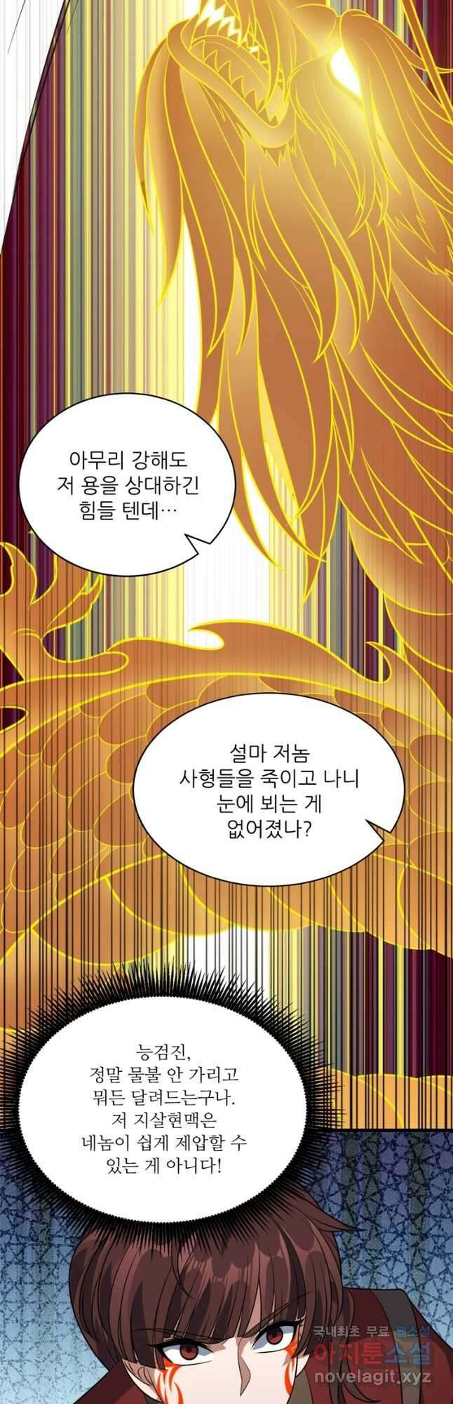 능천신제 185화 2