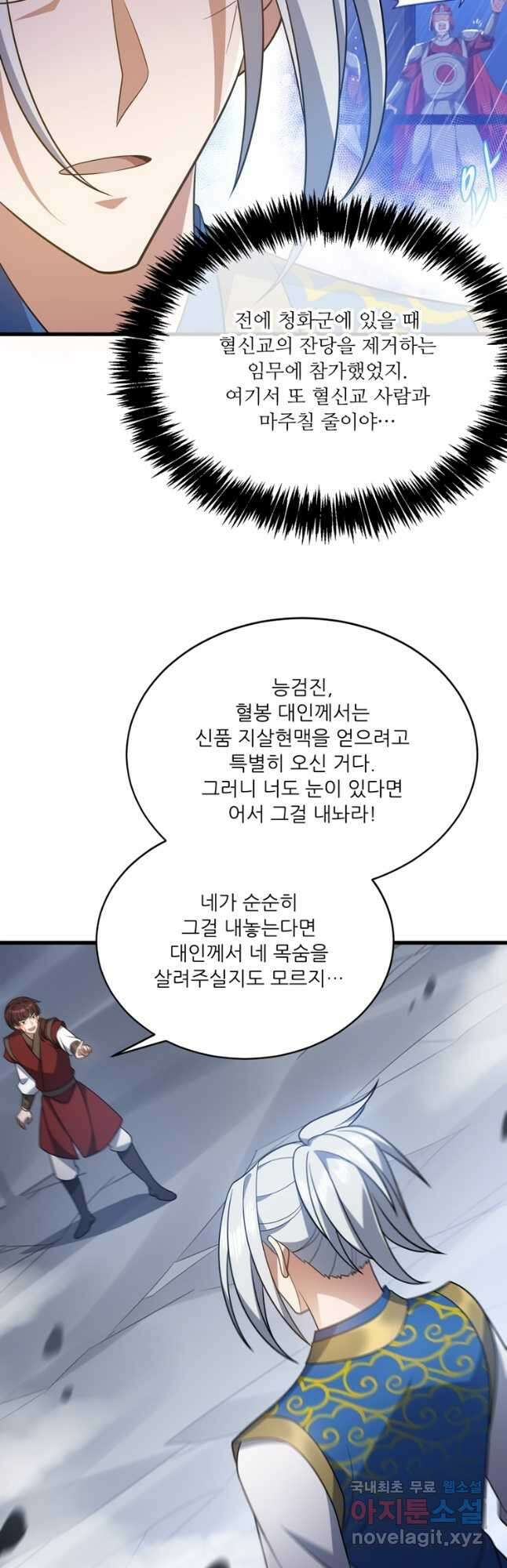 능천신제 185화 19