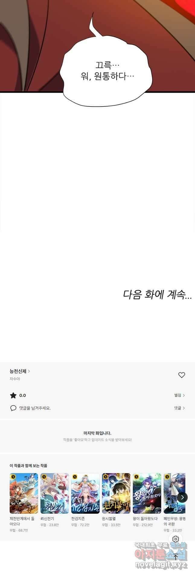 능천신제 185화 41