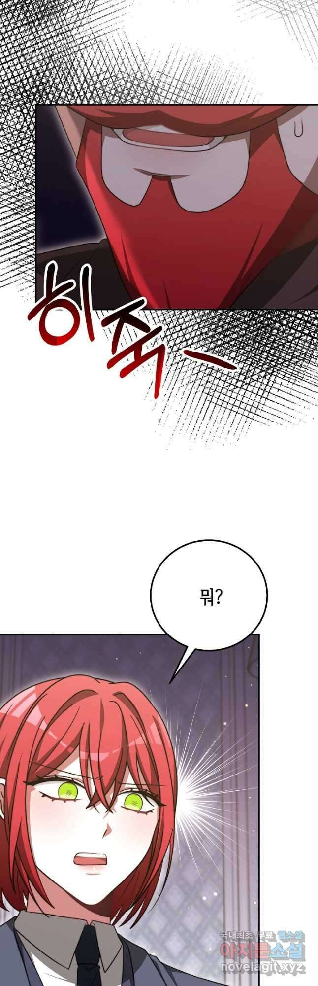 악녀는 패밀리의 숭배를 받고 88화 4