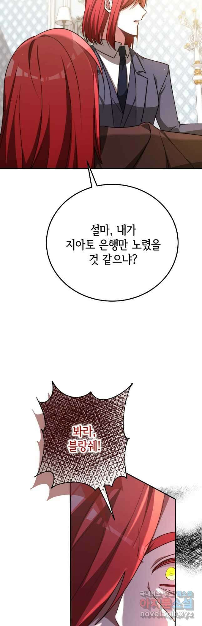 악녀는 패밀리의 숭배를 받고 88화 9