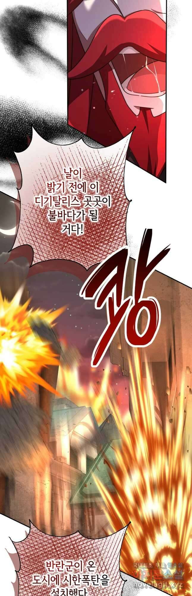 악녀는 패밀리의 숭배를 받고 88화 10