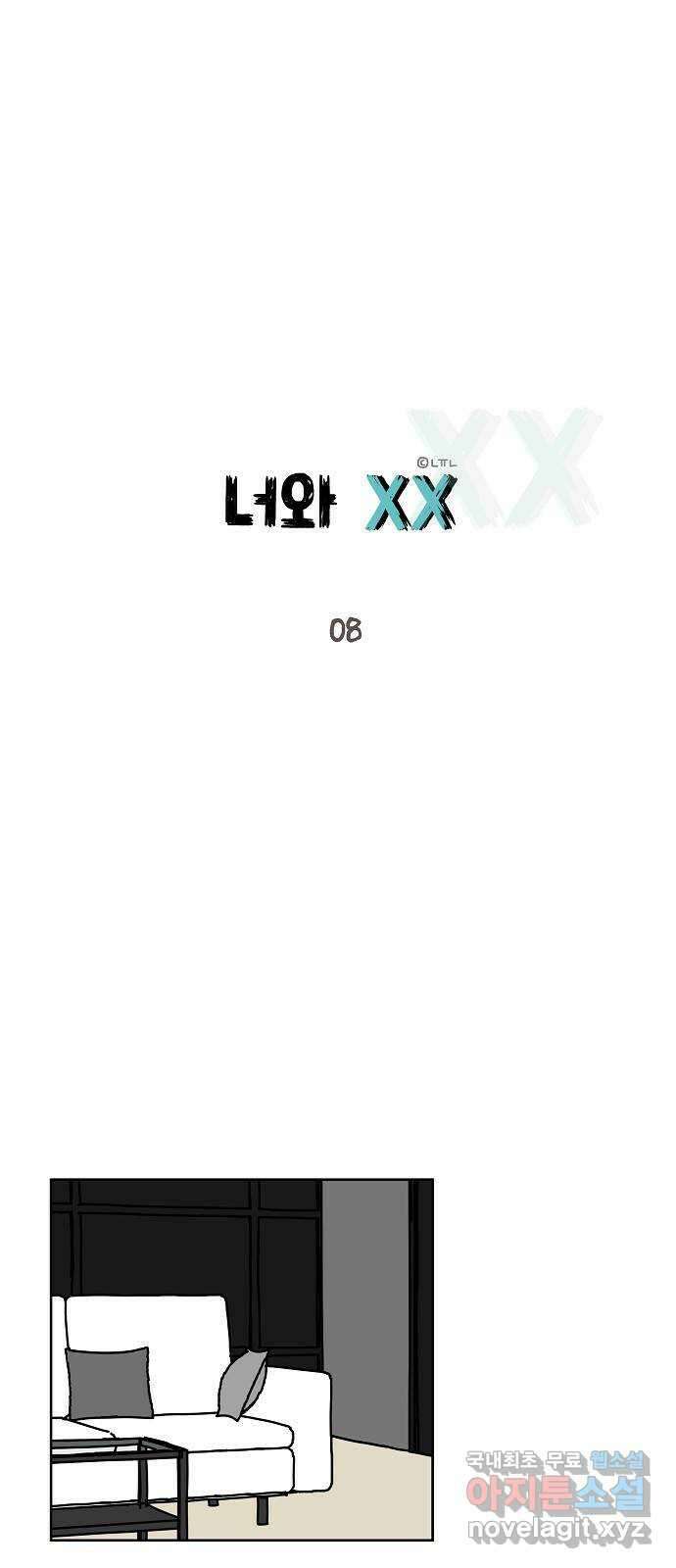 너와 XX 8화 1