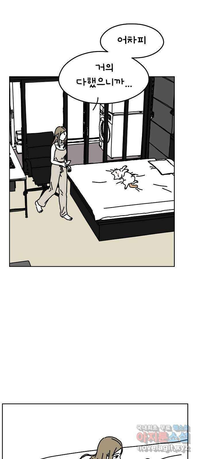 너와 XX 8화 6