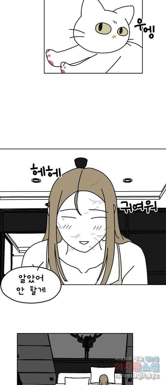 너와 XX 8화 8