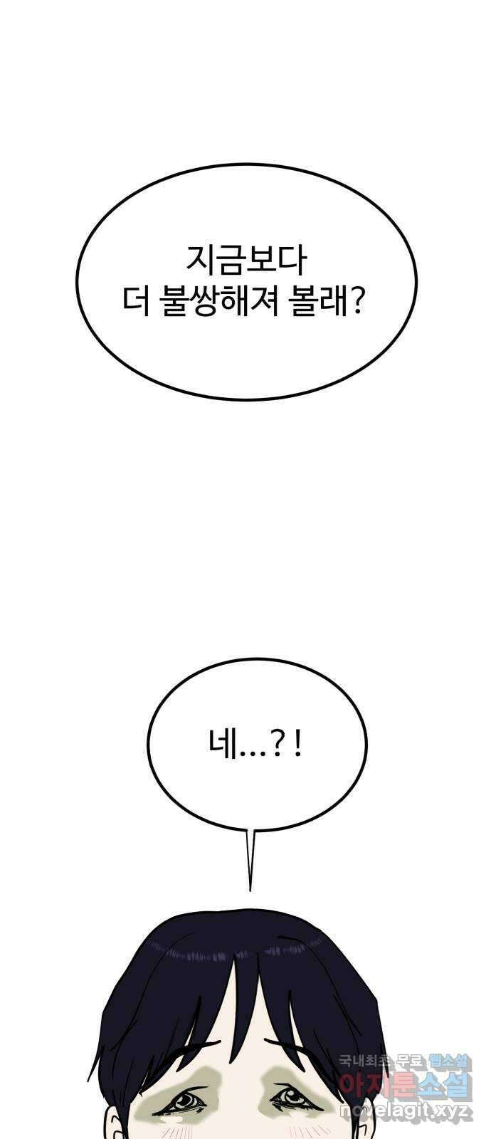 불쌍해야 하는 남자 5화 1