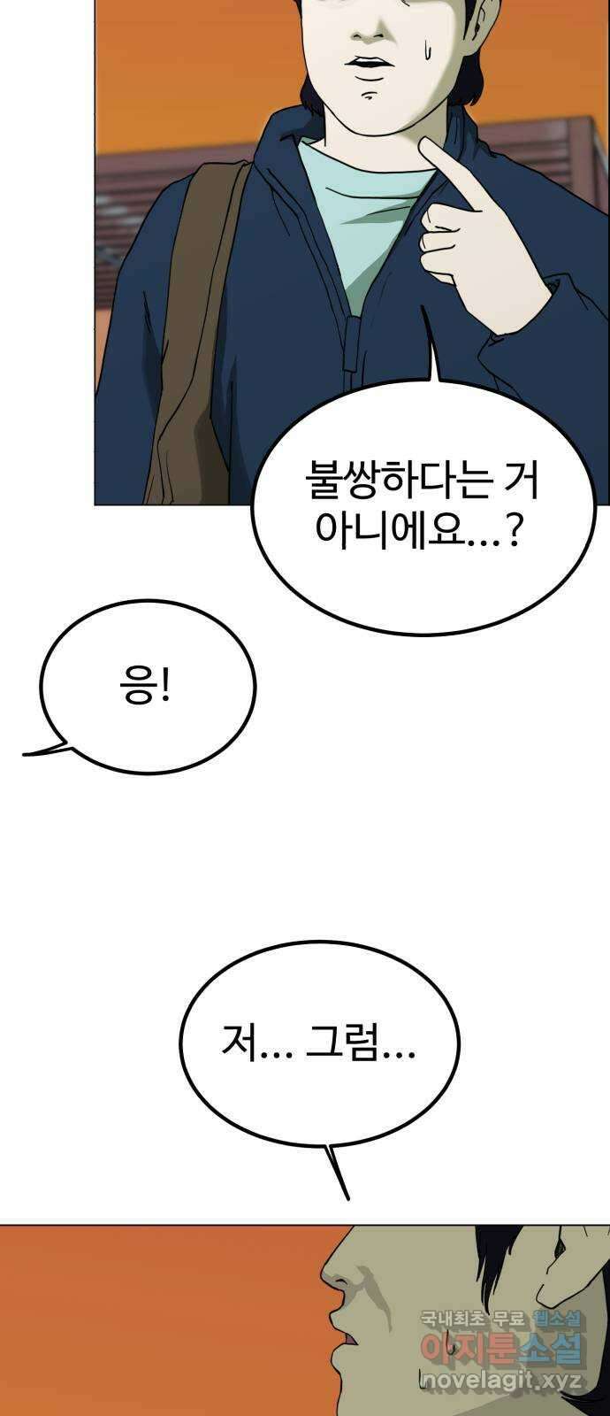 불쌍해야 하는 남자 5화 4