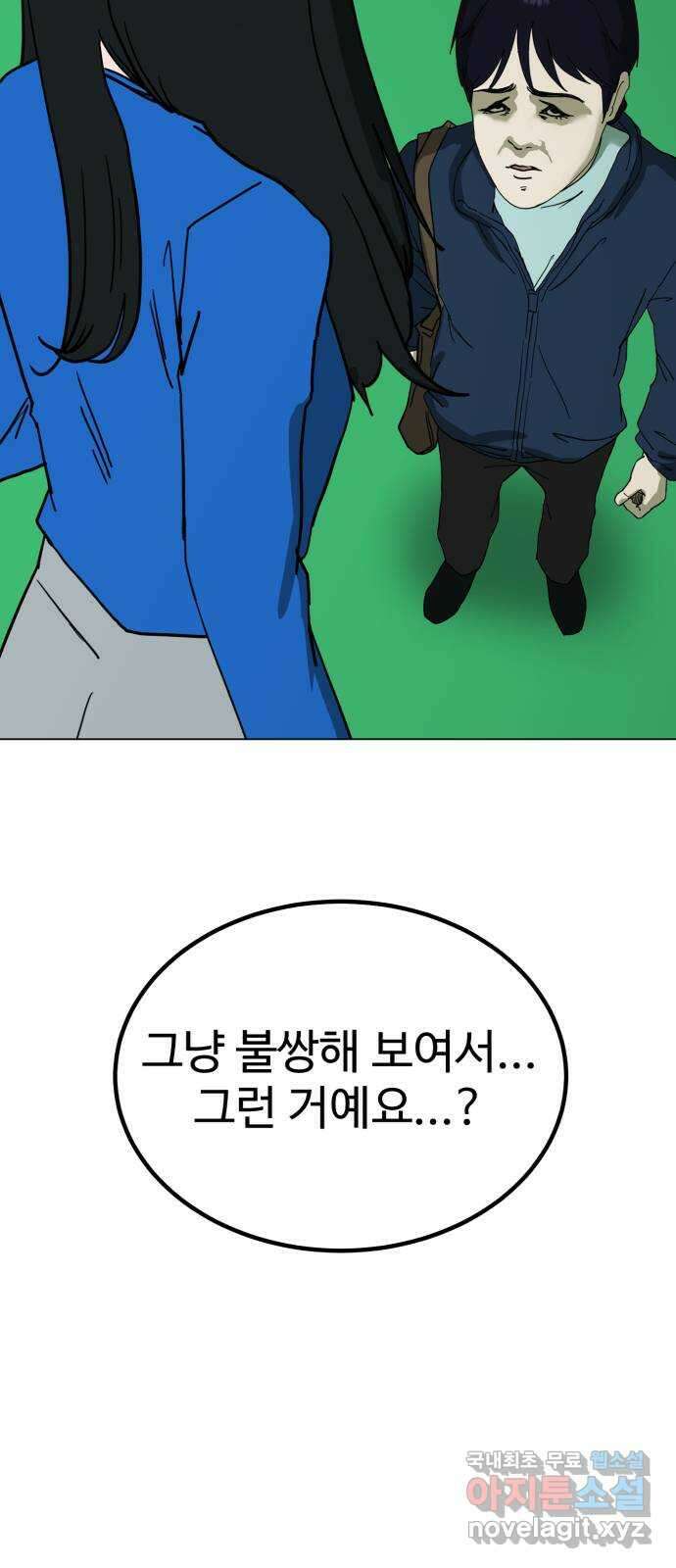 불쌍해야 하는 남자 5화 6