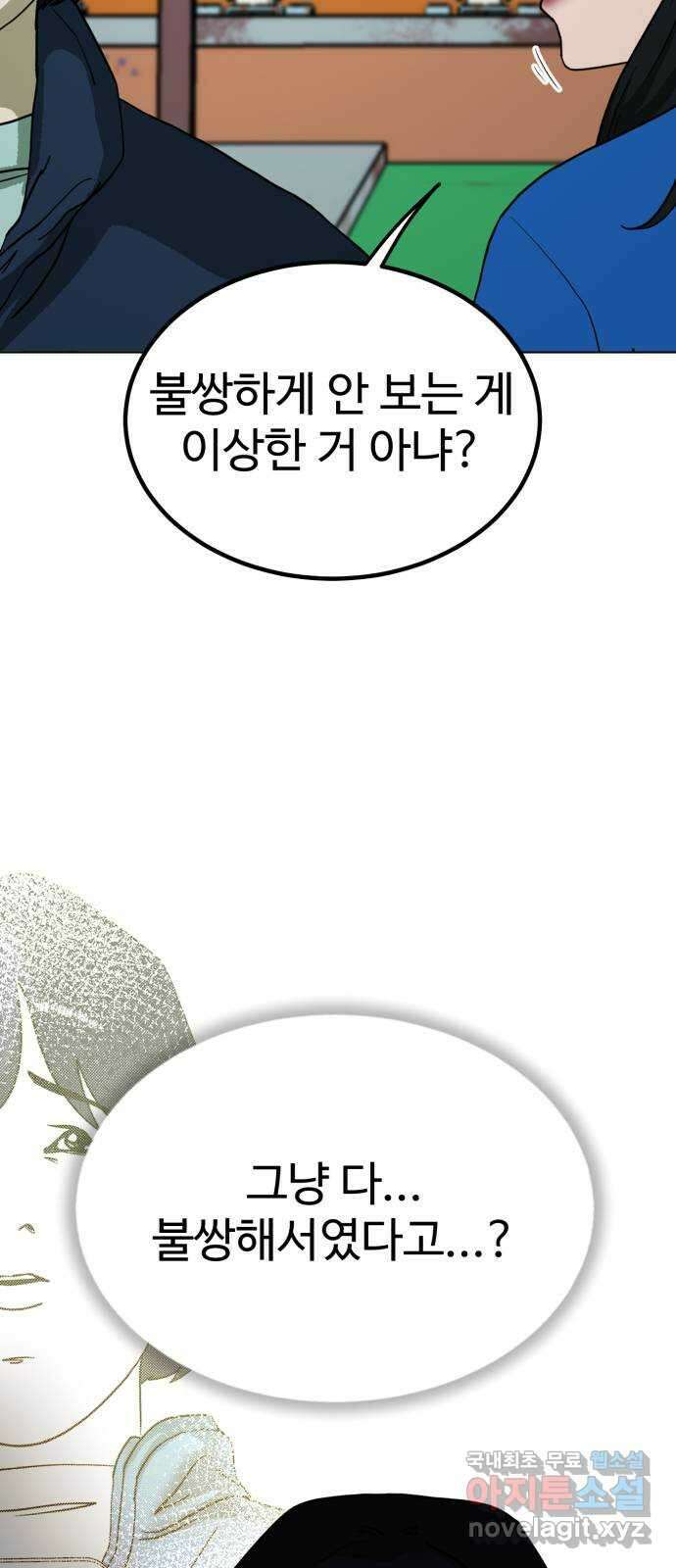 불쌍해야 하는 남자 5화 11