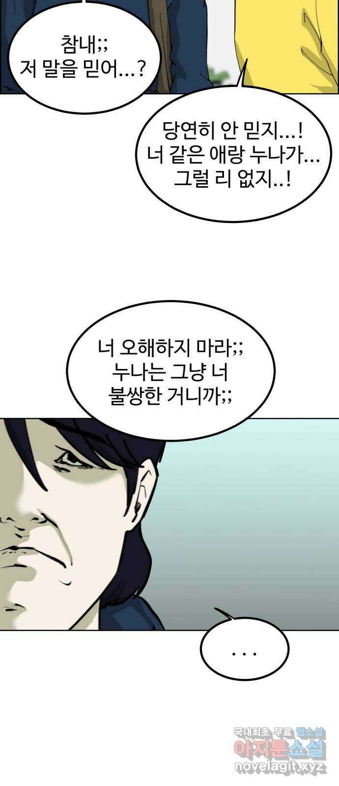 불쌍해야 하는 남자 9화 12
