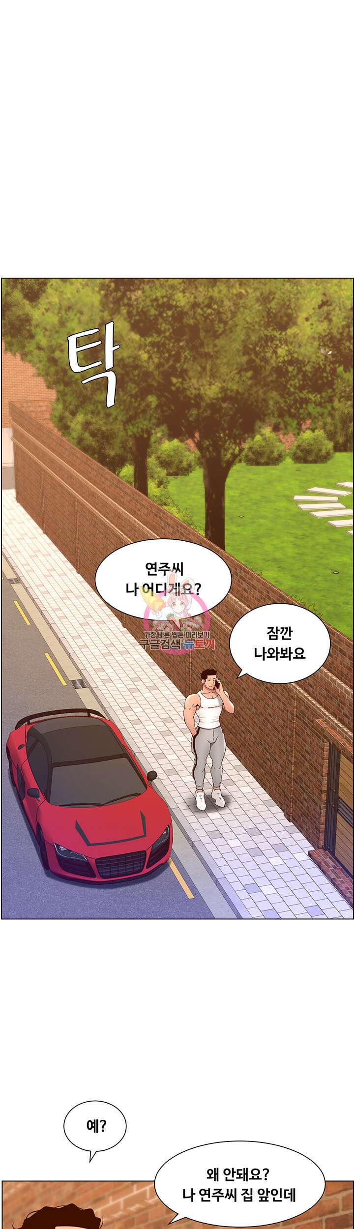 어플쓰는 밤의 황제 40화 1