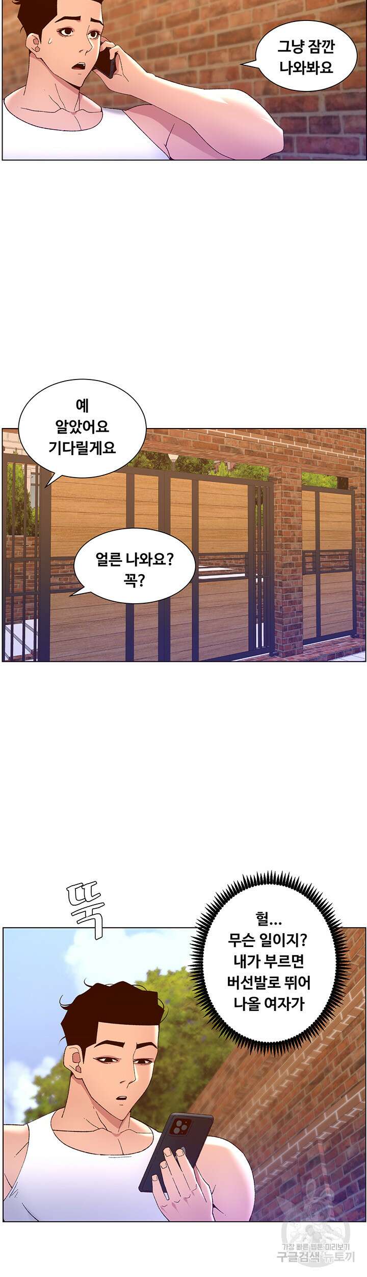 어플쓰는 밤의 황제 40화 2