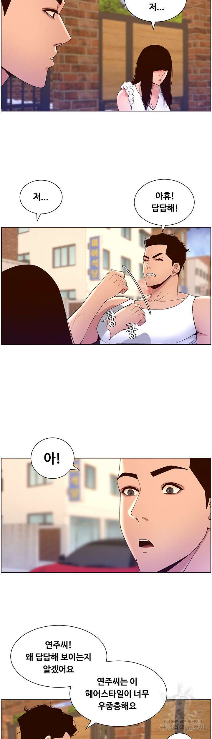 어플쓰는 밤의 황제 40화 9