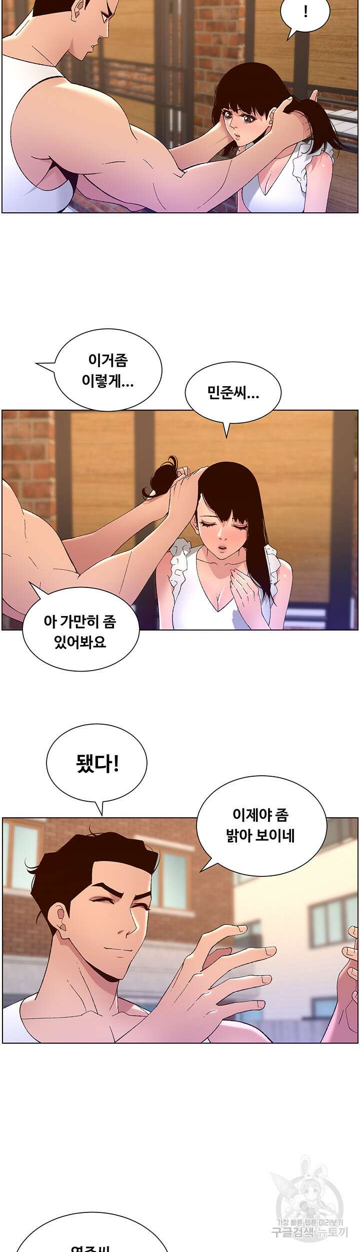 어플쓰는 밤의 황제 40화 10