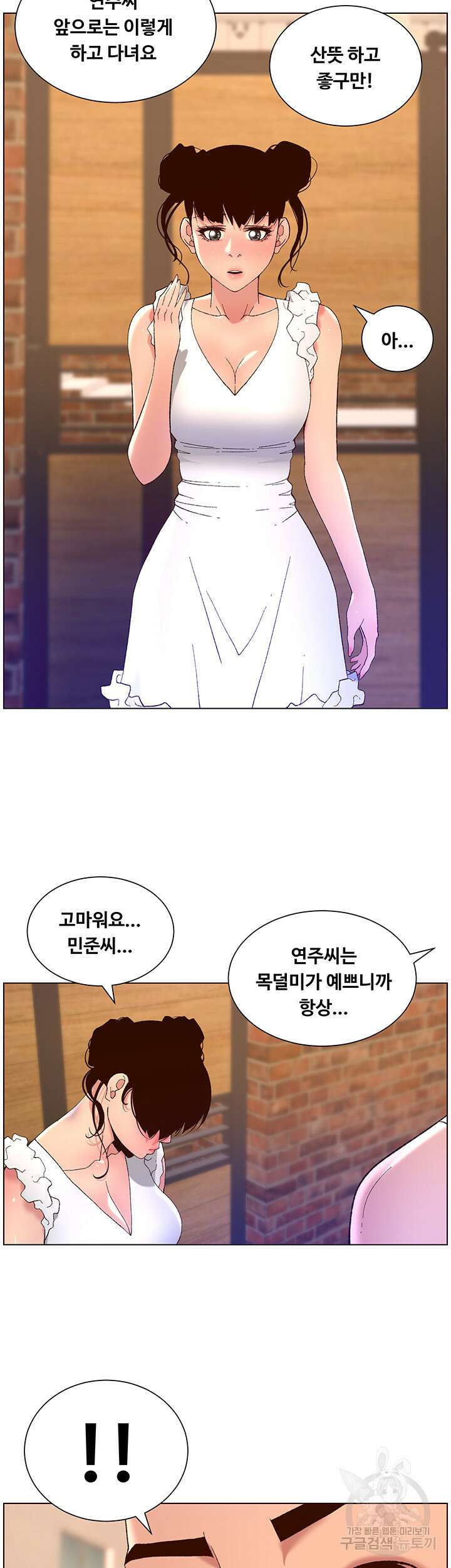 어플쓰는 밤의 황제 40화 11