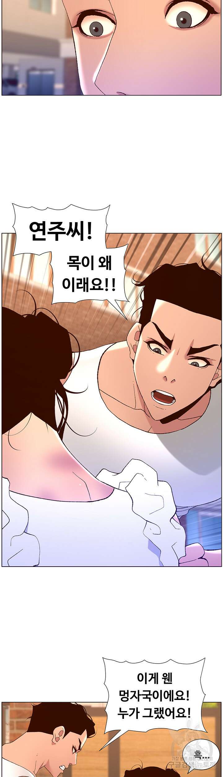 어플쓰는 밤의 황제 40화 12
