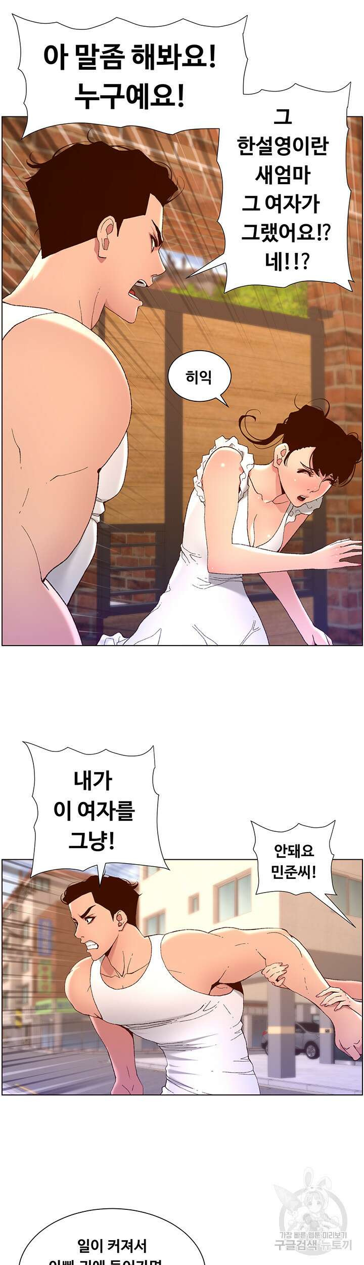 어플쓰는 밤의 황제 40화 14