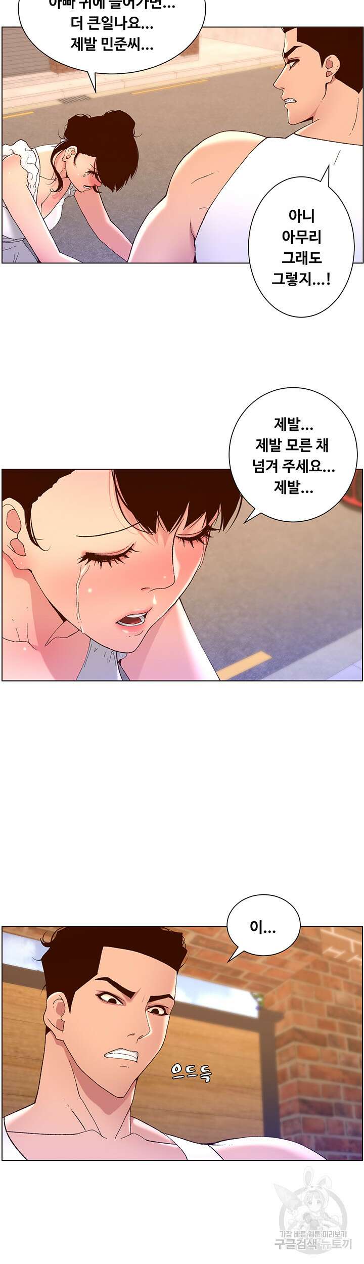 어플쓰는 밤의 황제 40화 15