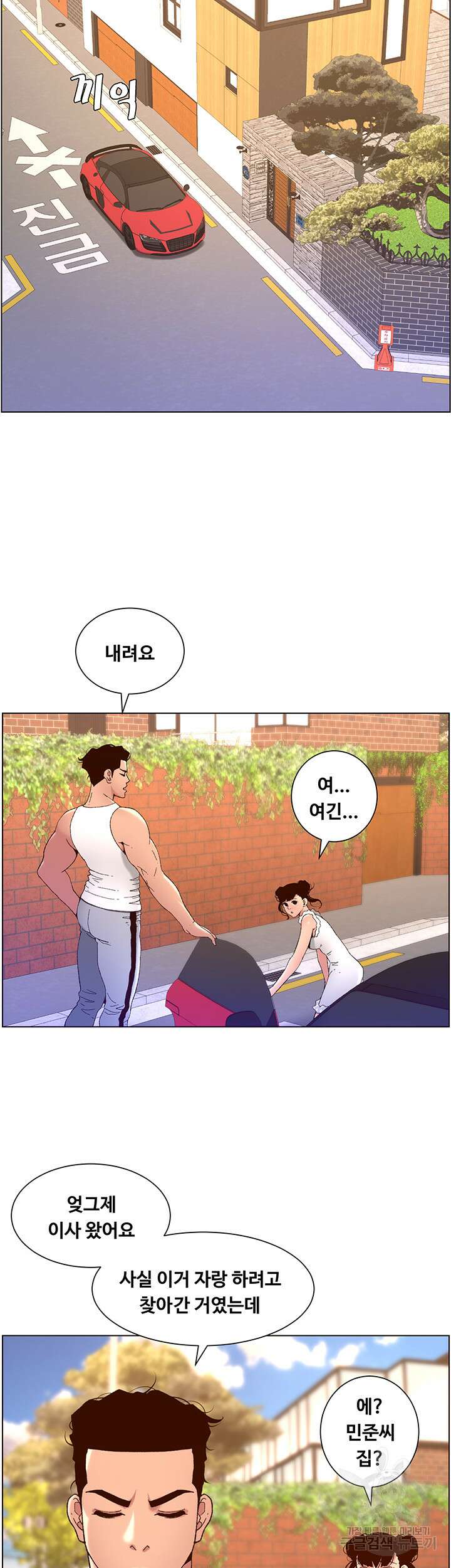 어플쓰는 밤의 황제 40화 18