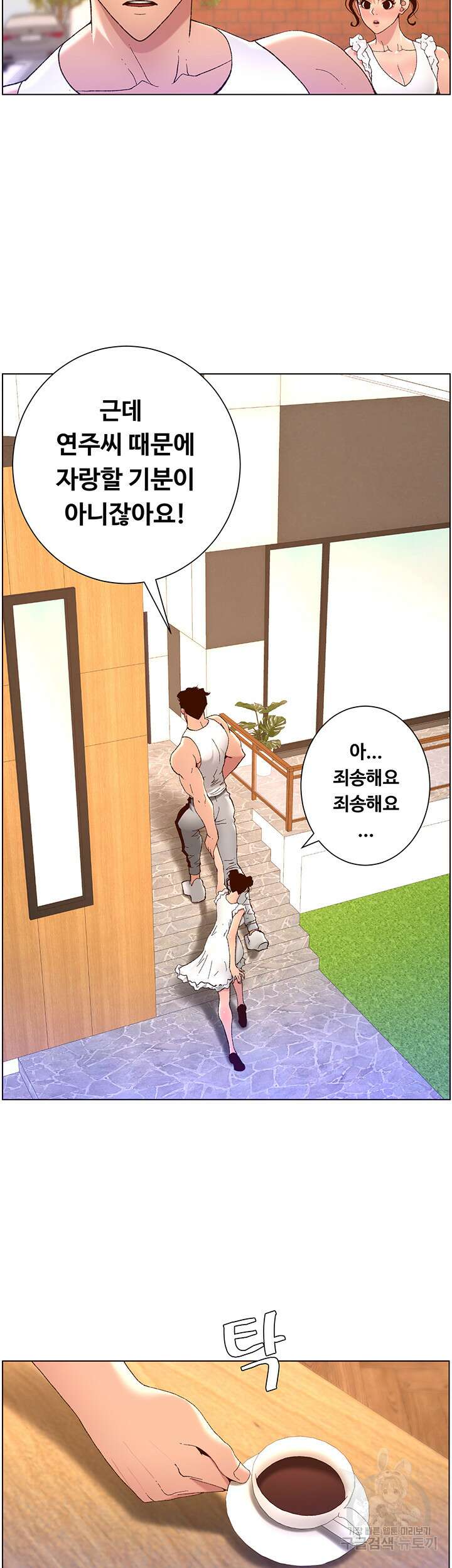 어플쓰는 밤의 황제 40화 19