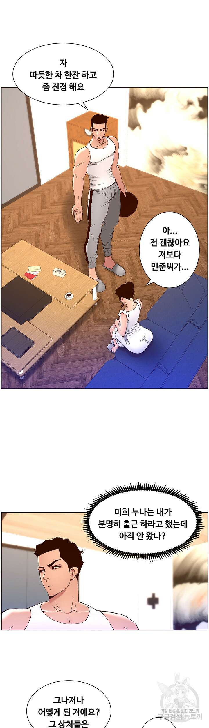 어플쓰는 밤의 황제 40화 21