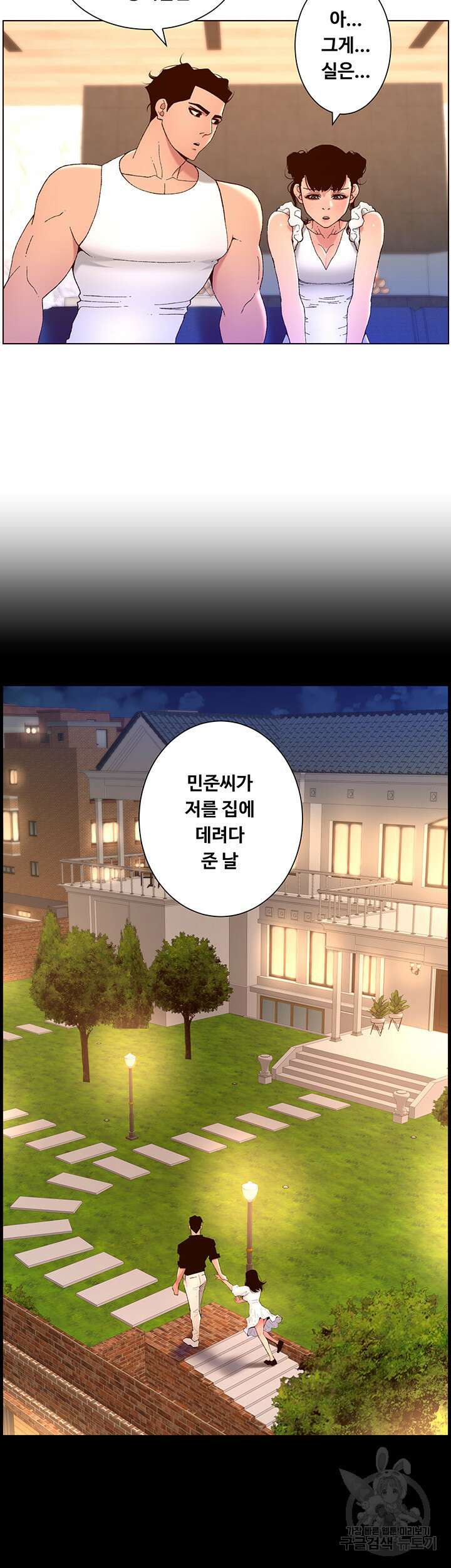어플쓰는 밤의 황제 40화 22