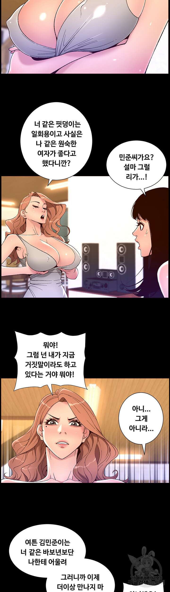 어플쓰는 밤의 황제 40화 24