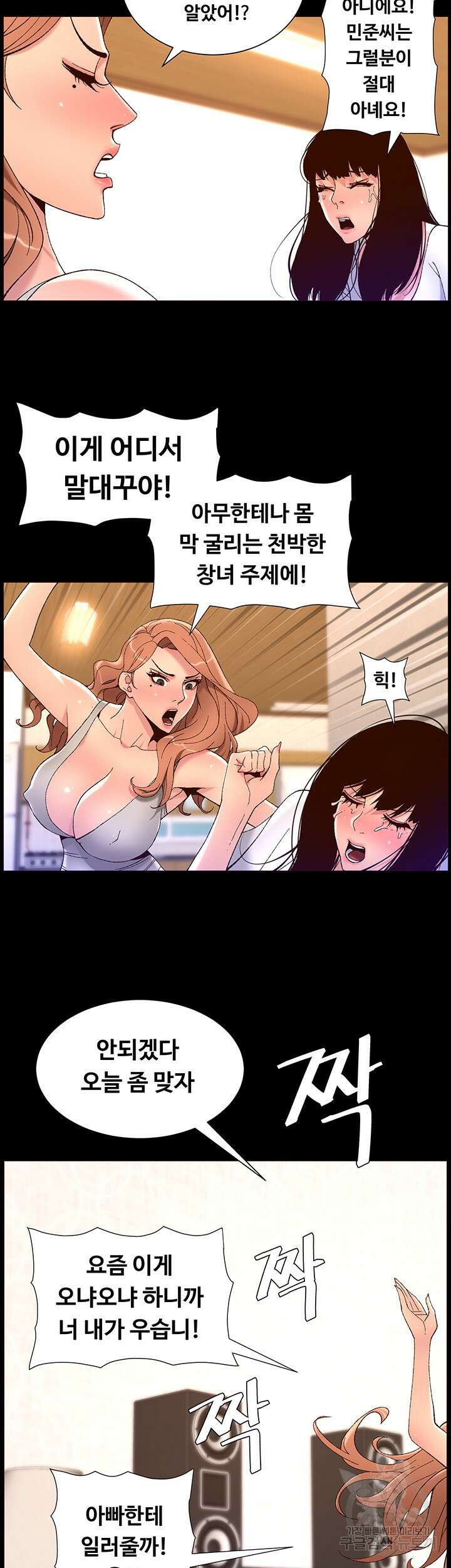 어플쓰는 밤의 황제 40화 25