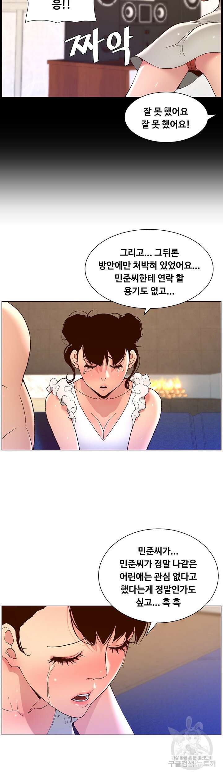 어플쓰는 밤의 황제 40화 26