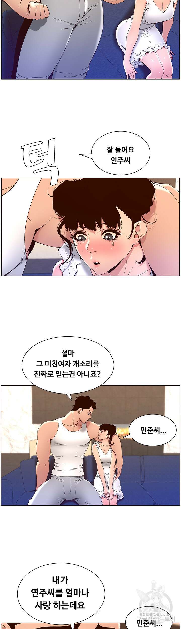 어플쓰는 밤의 황제 40화 29