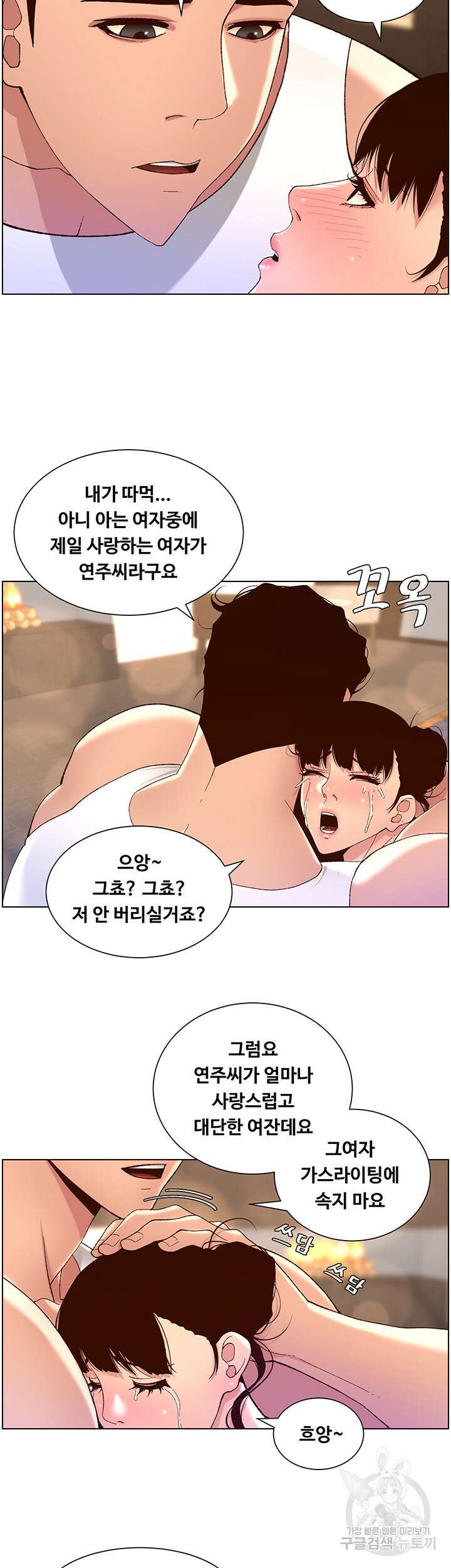어플쓰는 밤의 황제 40화 30