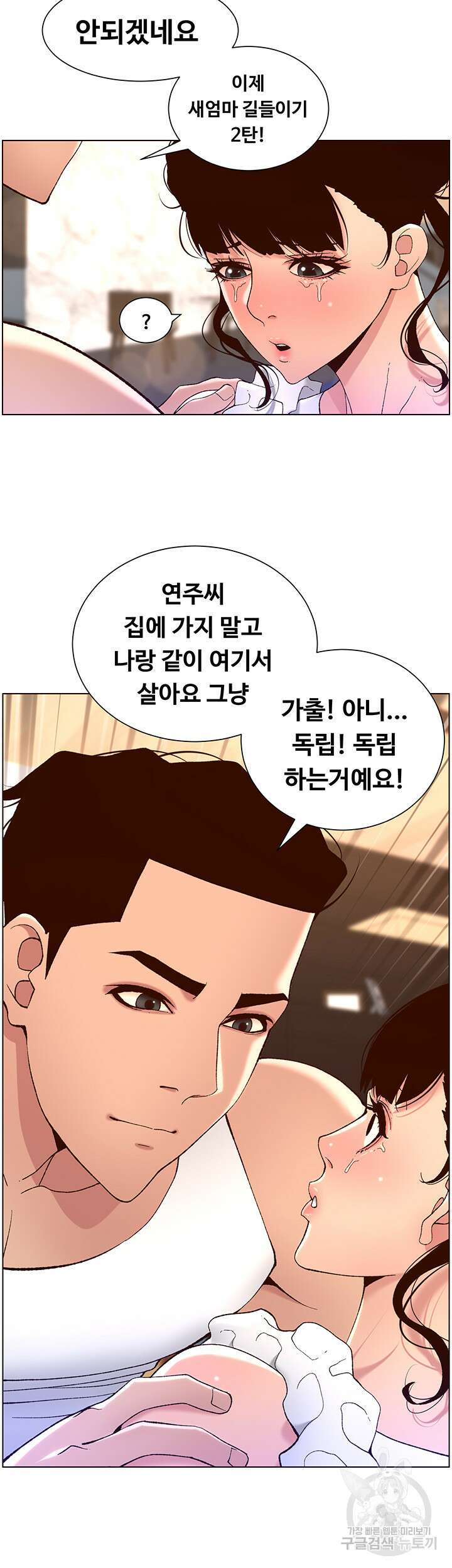 어플쓰는 밤의 황제 40화 31