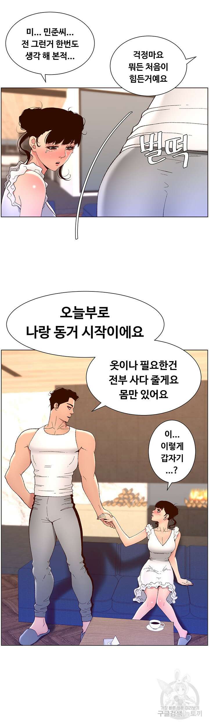 어플쓰는 밤의 황제 40화 32