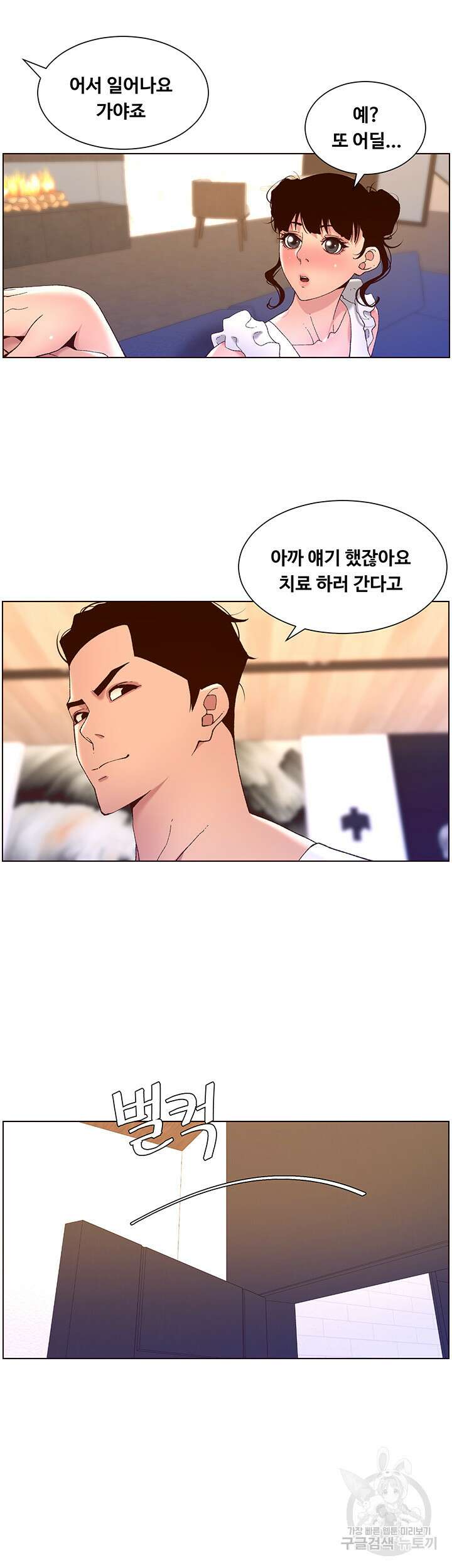 어플쓰는 밤의 황제 40화 33