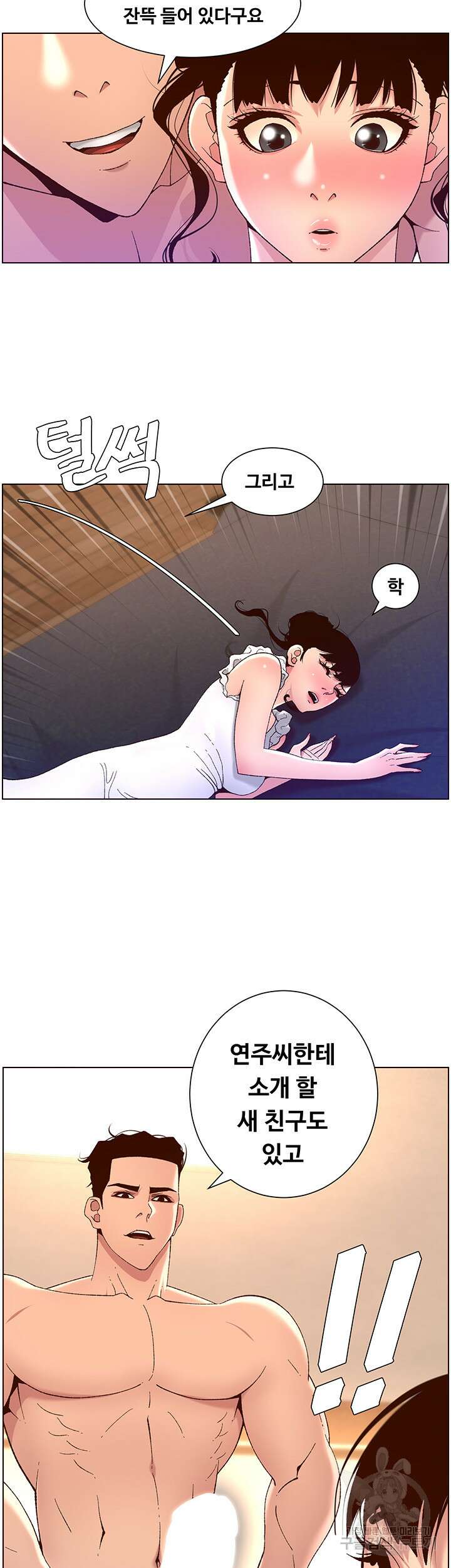 어플쓰는 밤의 황제 40화 36