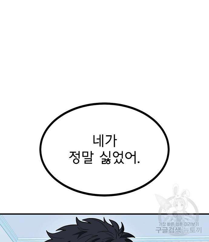 옥타곤의 제왕 36화 2