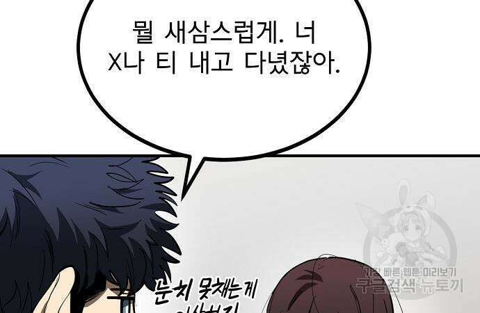 옥타곤의 제왕 36화 4