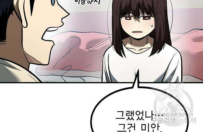 옥타곤의 제왕 36화 5