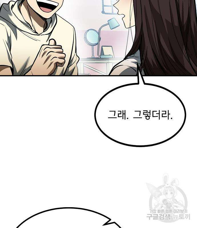 옥타곤의 제왕 36화 7