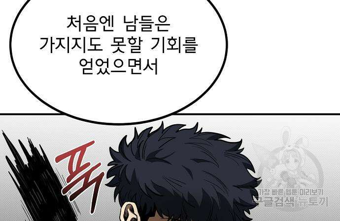 옥타곤의 제왕 36화 8