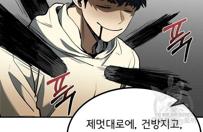 옥타곤의 제왕 36화 9