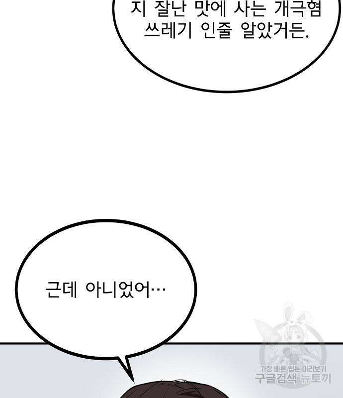 옥타곤의 제왕 36화 10