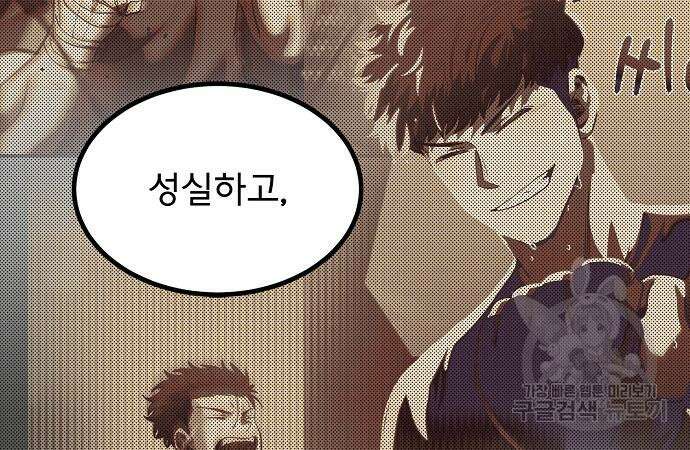 옥타곤의 제왕 36화 13