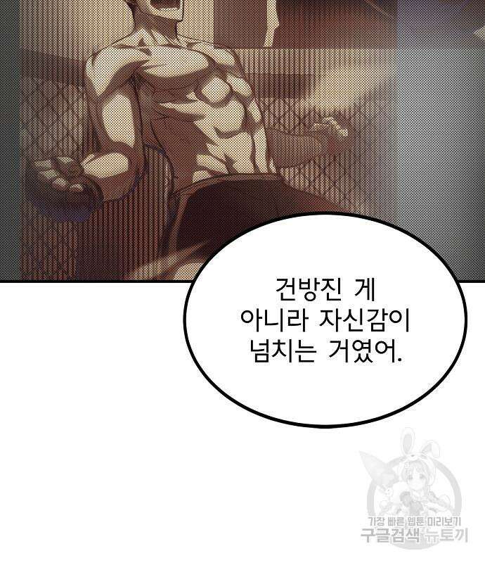 옥타곤의 제왕 36화 14