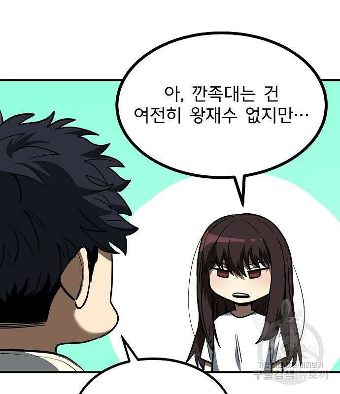 옥타곤의 제왕 36화 15