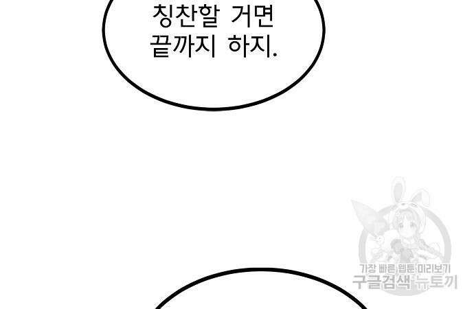 옥타곤의 제왕 36화 16