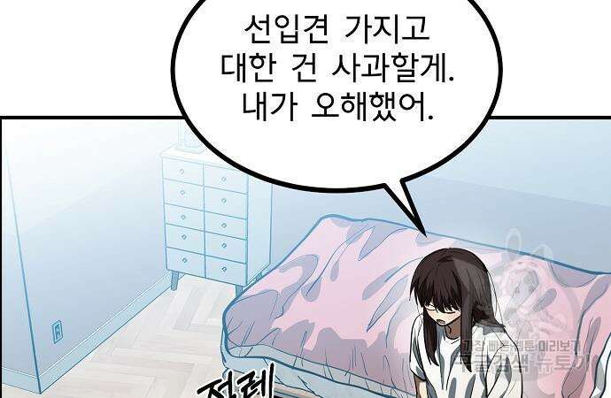 옥타곤의 제왕 36화 17