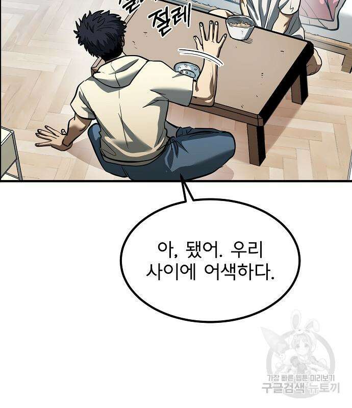 옥타곤의 제왕 36화 18