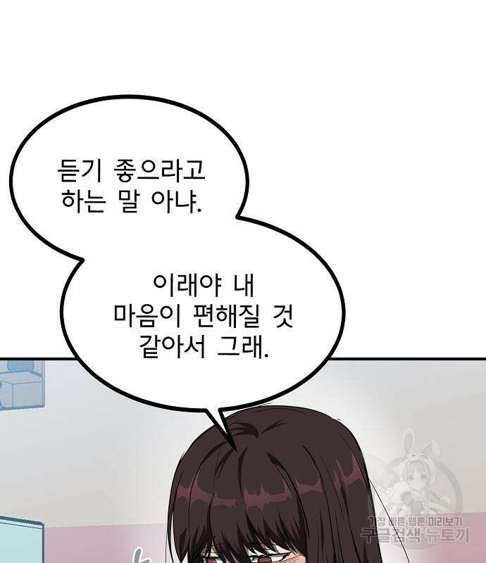 옥타곤의 제왕 36화 19
